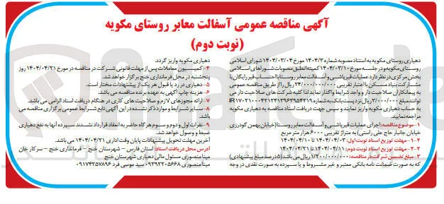 آسفالت معابر