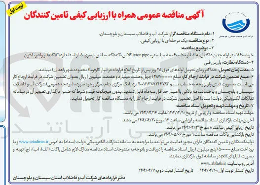 خرید ۱۱۶۰۰ متر لوله چدن داکتیل به افطار ۵۰۰ ، ۶۰۰ ، ۸۰۰ میلیمتر - pipe tyton کلاس c25،c30 ، مطابق با سری A از استاندارد iso2531 و واشر تابتون