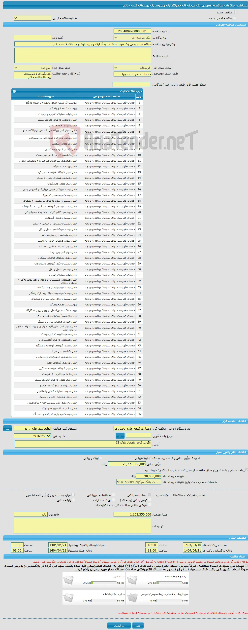 مناقصه عمومی یک مرحله ای جدولگذاری و زیرسازی روستای قلعه حاتم