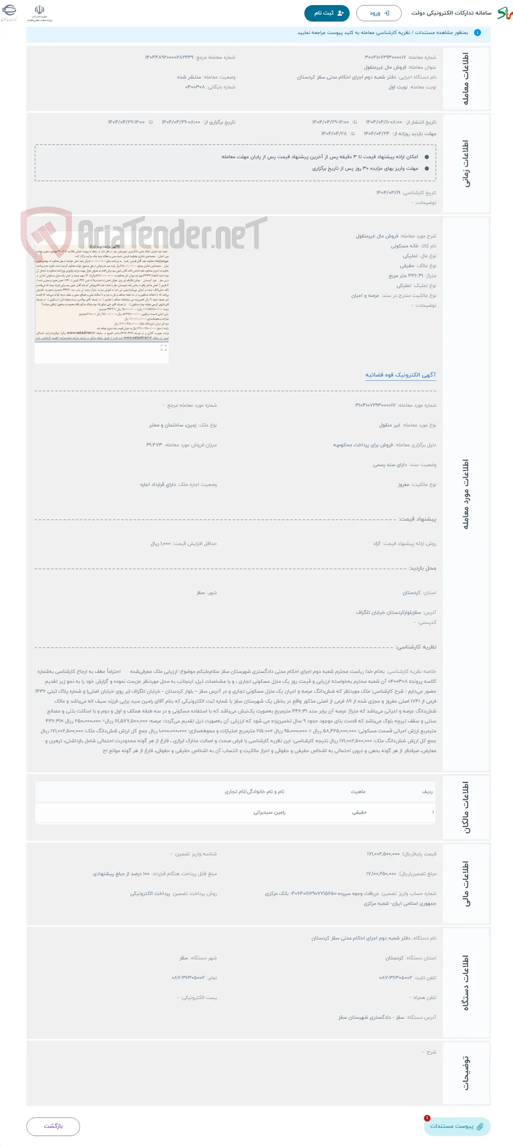 حراج فروش مال غیرمنقول