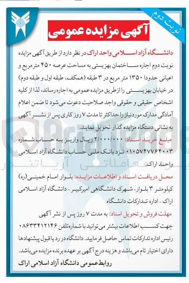 اجاره ساختمان بهزیستی به مساحت عرصه ۴۵۰ متر مربع