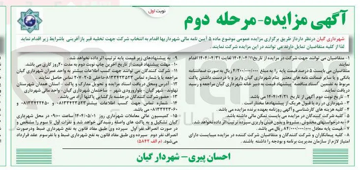  انتخاب شرکت جهت تخلیه قیر بازآفرینی 