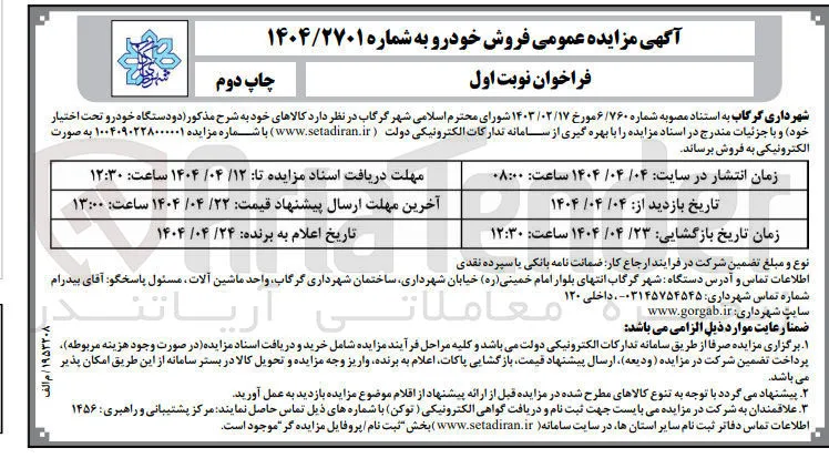 فروش دو دستگاه خودرو