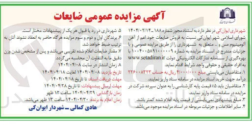 فروش ضایعات خود اعم از آهن الومينيوم مس و ...