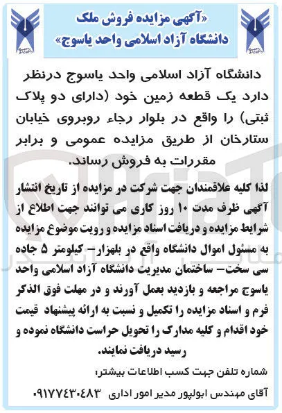 فروش یک قطعه زمین خود دارای دو پلاک ثبتی
