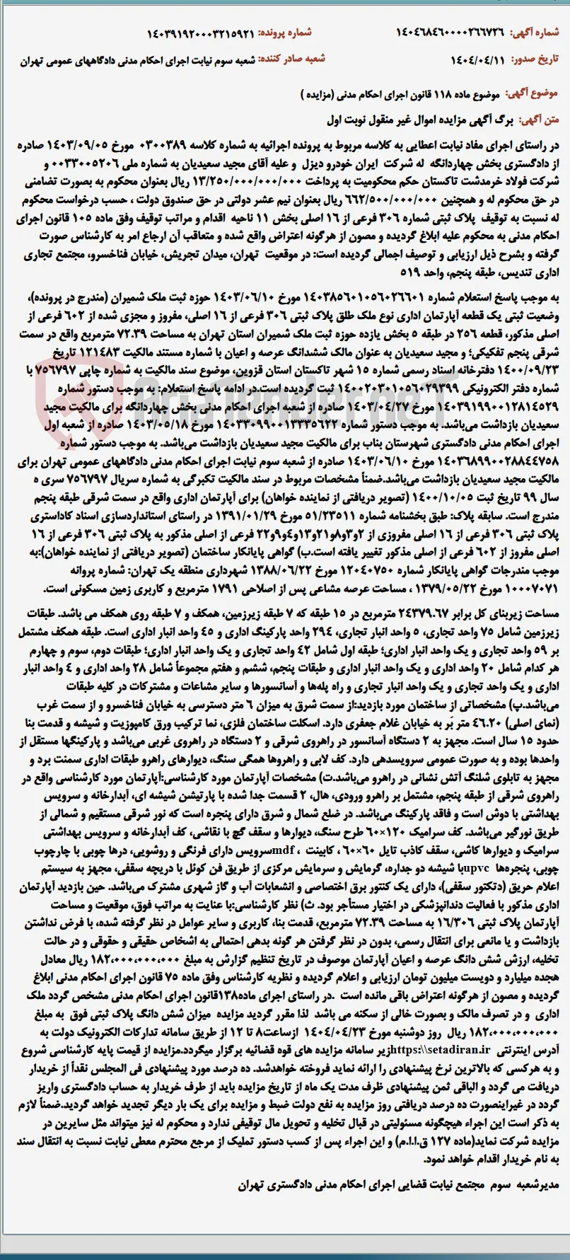 موضوع ماده 118 قانون اجرای احکام مدنی (مزایده )