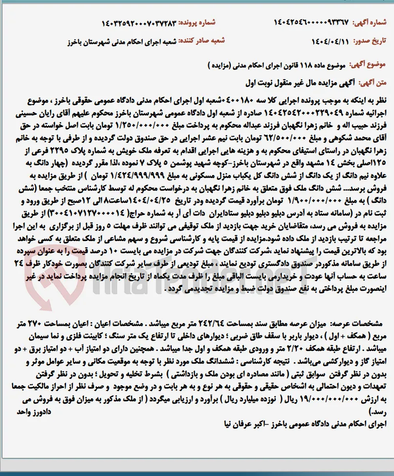 موضوع ماده 118 قانون اجرای احکام مدنی (مزایده )