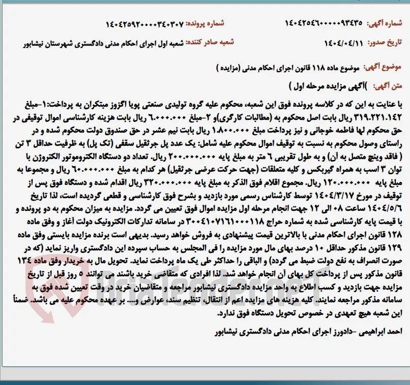 موضوع ماده 118 قانون اجرای احکام مدنی (مزایده )