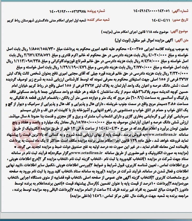موضوع ماده 118 قانون اجرای احکام مدنی (مزایده )