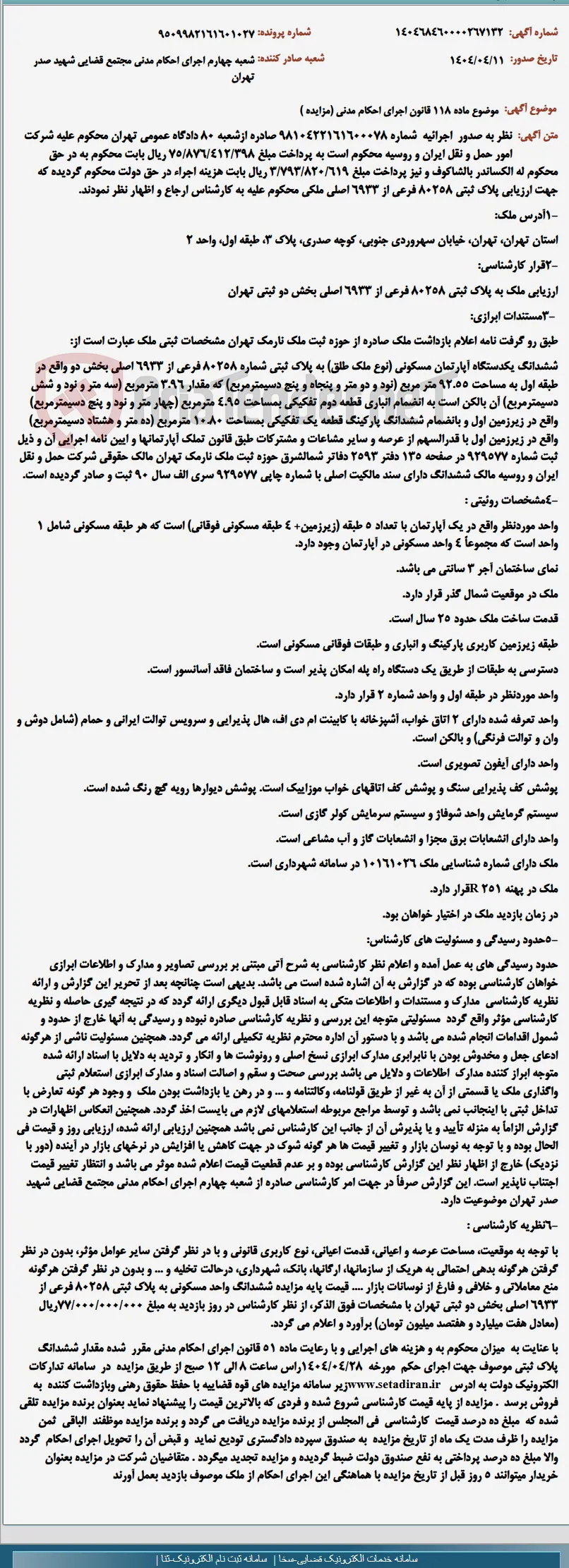 موضوع ماده 118 قانون اجرای احکام مدنی (مزایده )