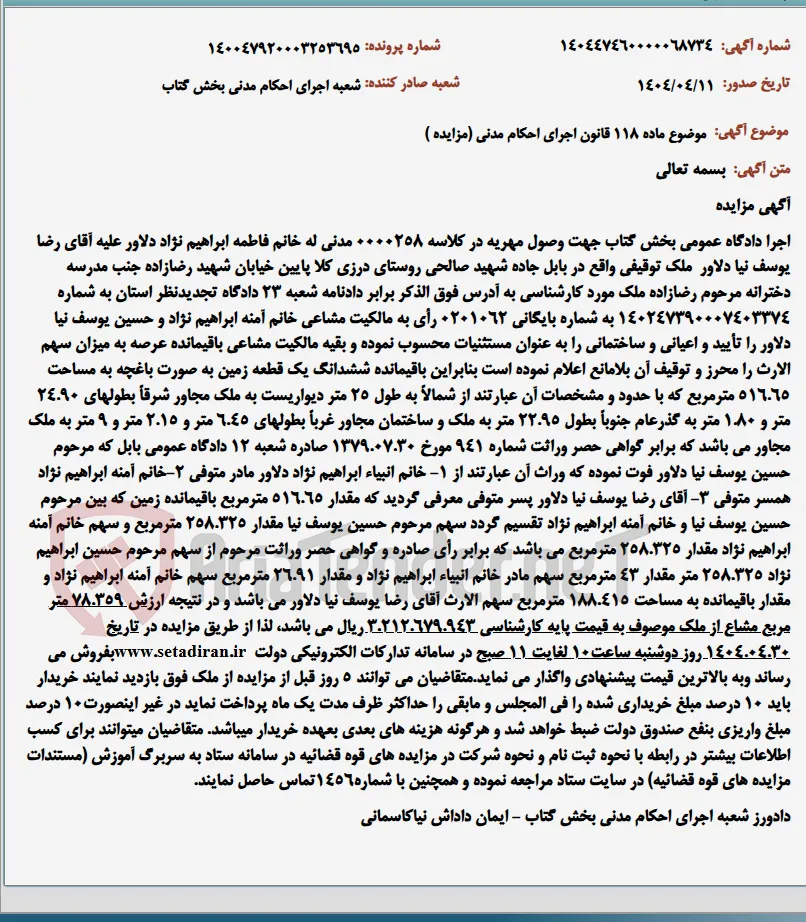 موضوع ماده 118 قانون اجرای احکام مدنی (مزایده )