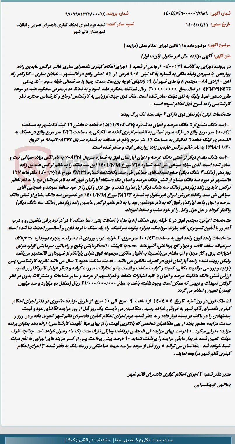 موضوع ماده 118 قانون اجرای احکام مدنی (مزایده )