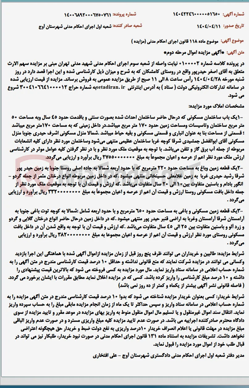 موضوع ماده 118 قانون اجرای احکام مدنی (مزایده )