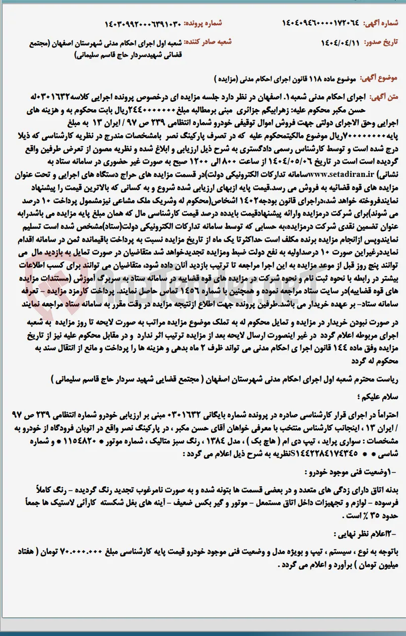 موضوع ماده 118 قانون اجرای احکام مدنی (مزایده )