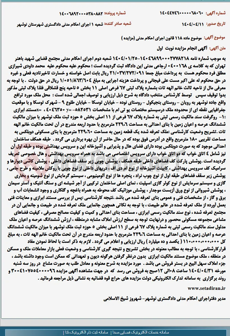 موضوع ماده 118 قانون اجرای احکام مدنی (مزایده )