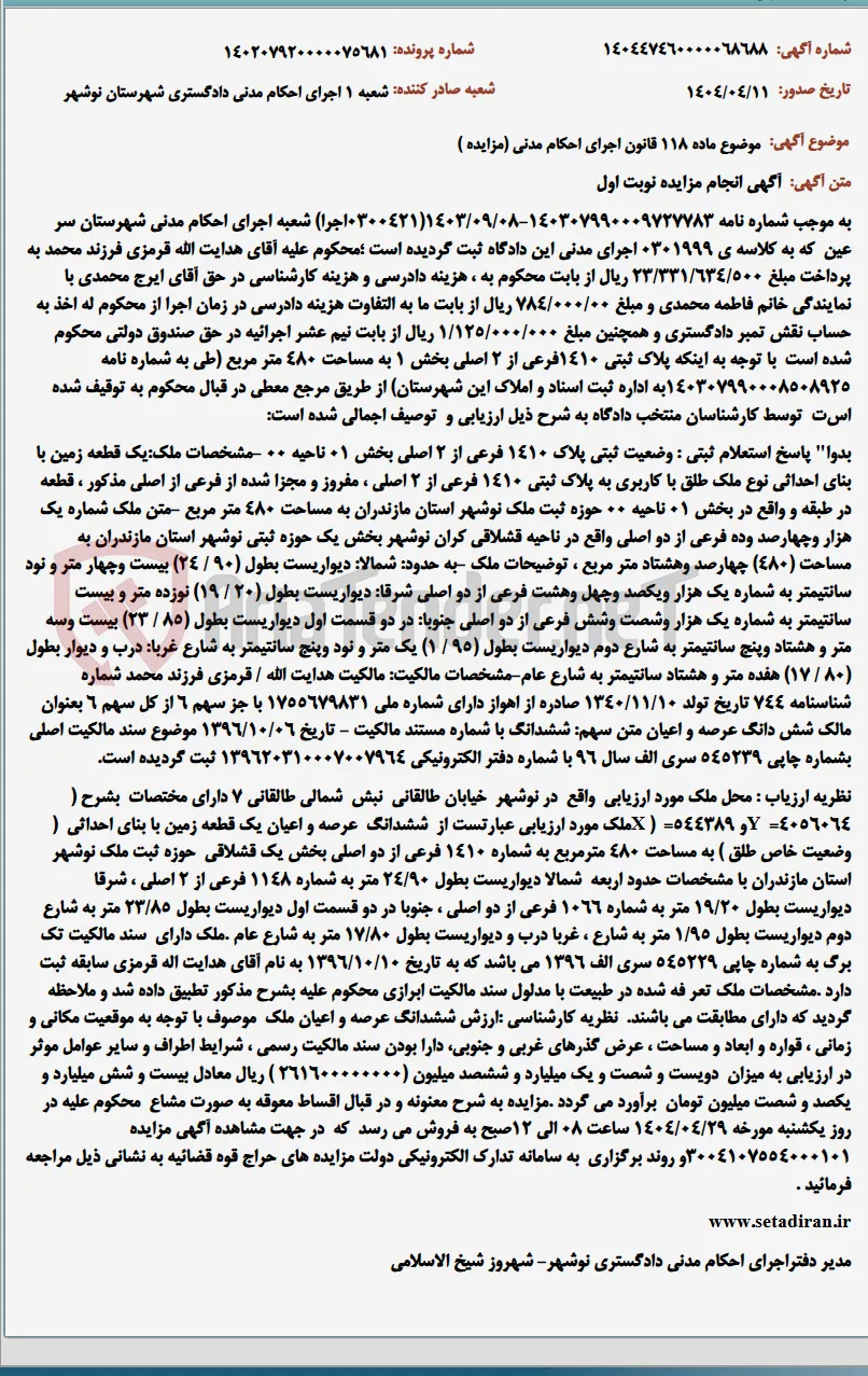 موضوع ماده 118 قانون اجرای احکام مدنی (مزایده )