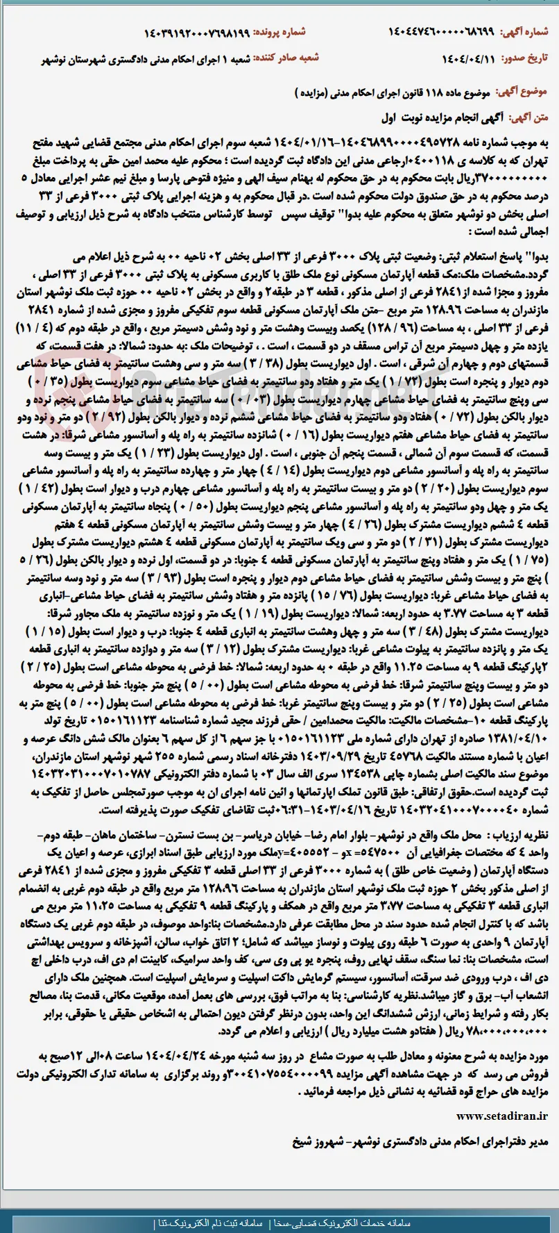 موضوع ماده 118 قانون اجرای احکام مدنی (مزایده )