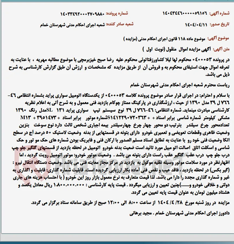 موضوع ماده 118 قانون اجرای احکام مدنی (مزایده )