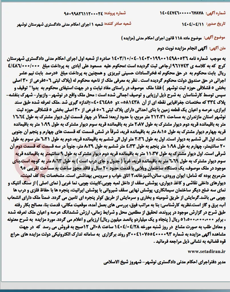 موضوع ماده 118 قانون اجرای احکام مدنی (مزایده )