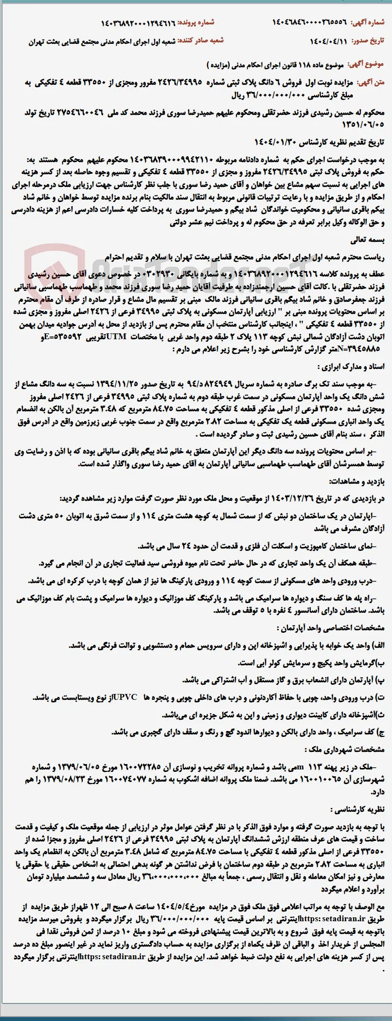 موضوع ماده 118 قانون اجرای احکام مدنی (مزایده )