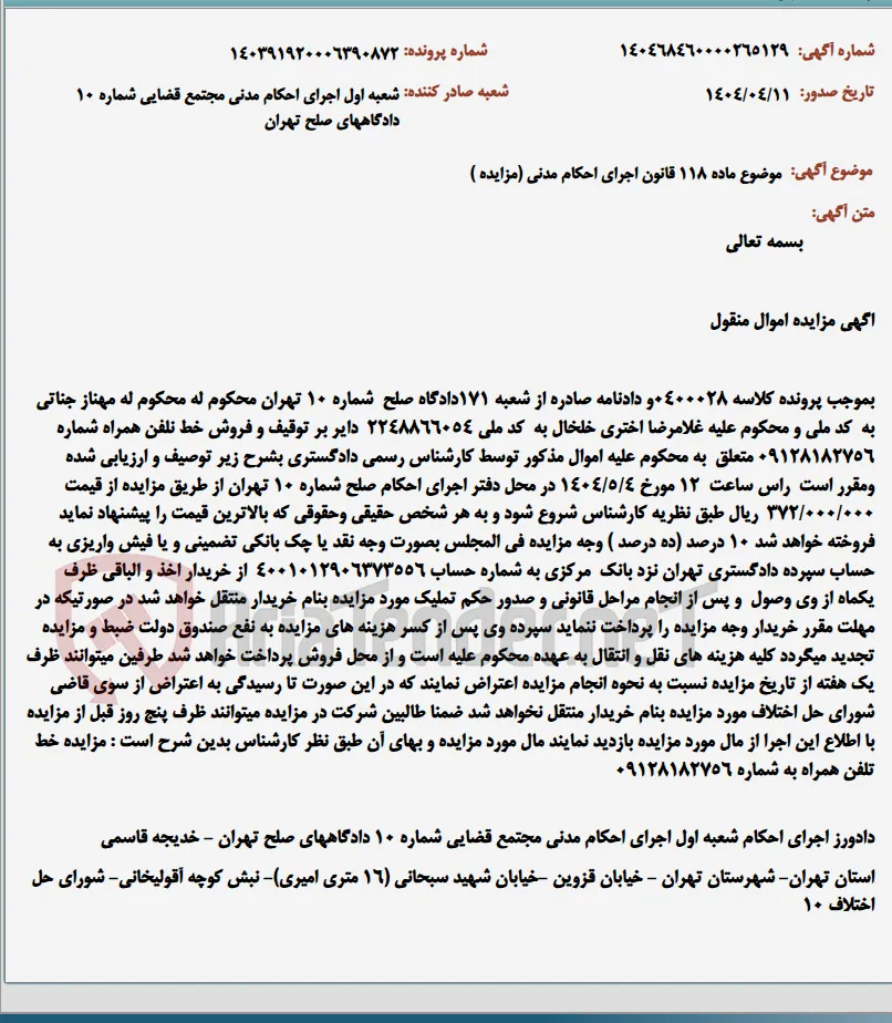 موضوع ماده 118 قانون اجرای احکام مدنی (مزایده )