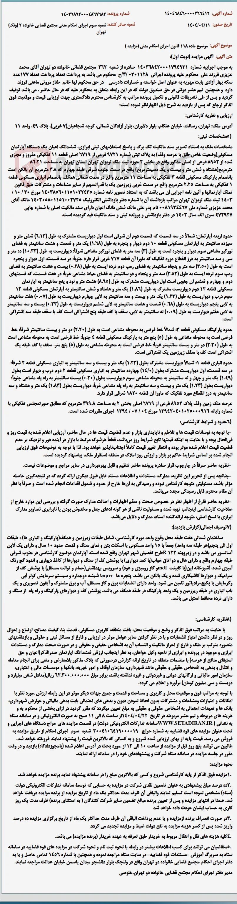 موضوع ماده 118 قانون اجرای احکام مدنی (مزایده )