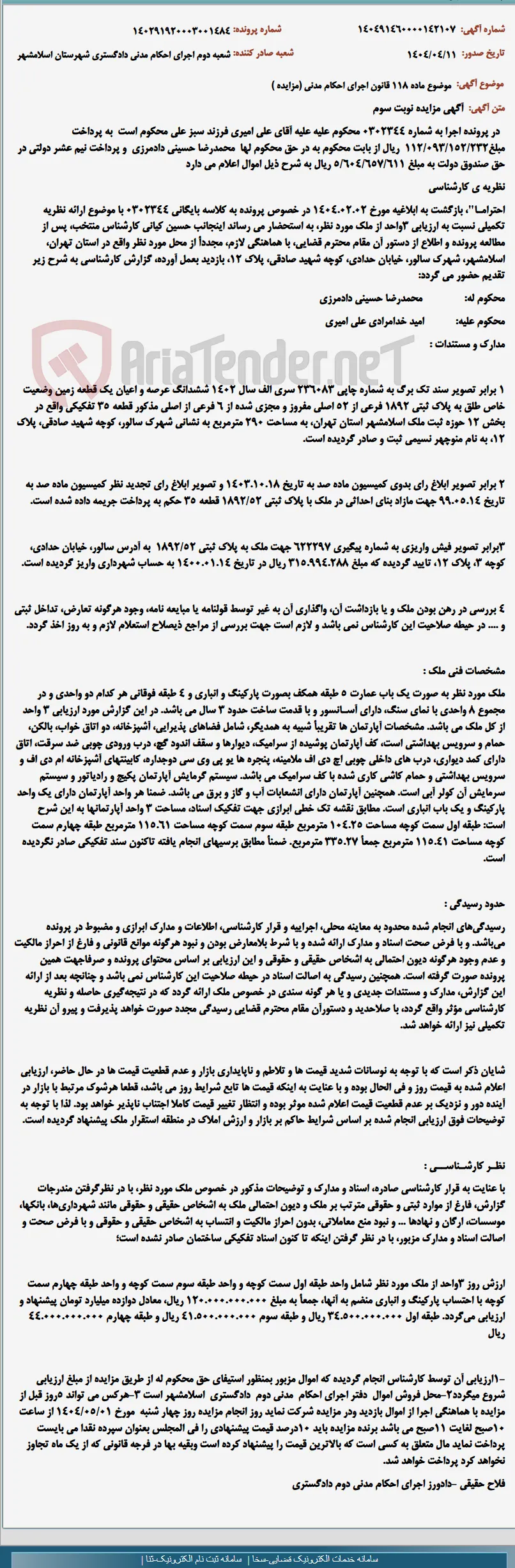 موضوع ماده 118 قانون اجرای احکام مدنی (مزایده )