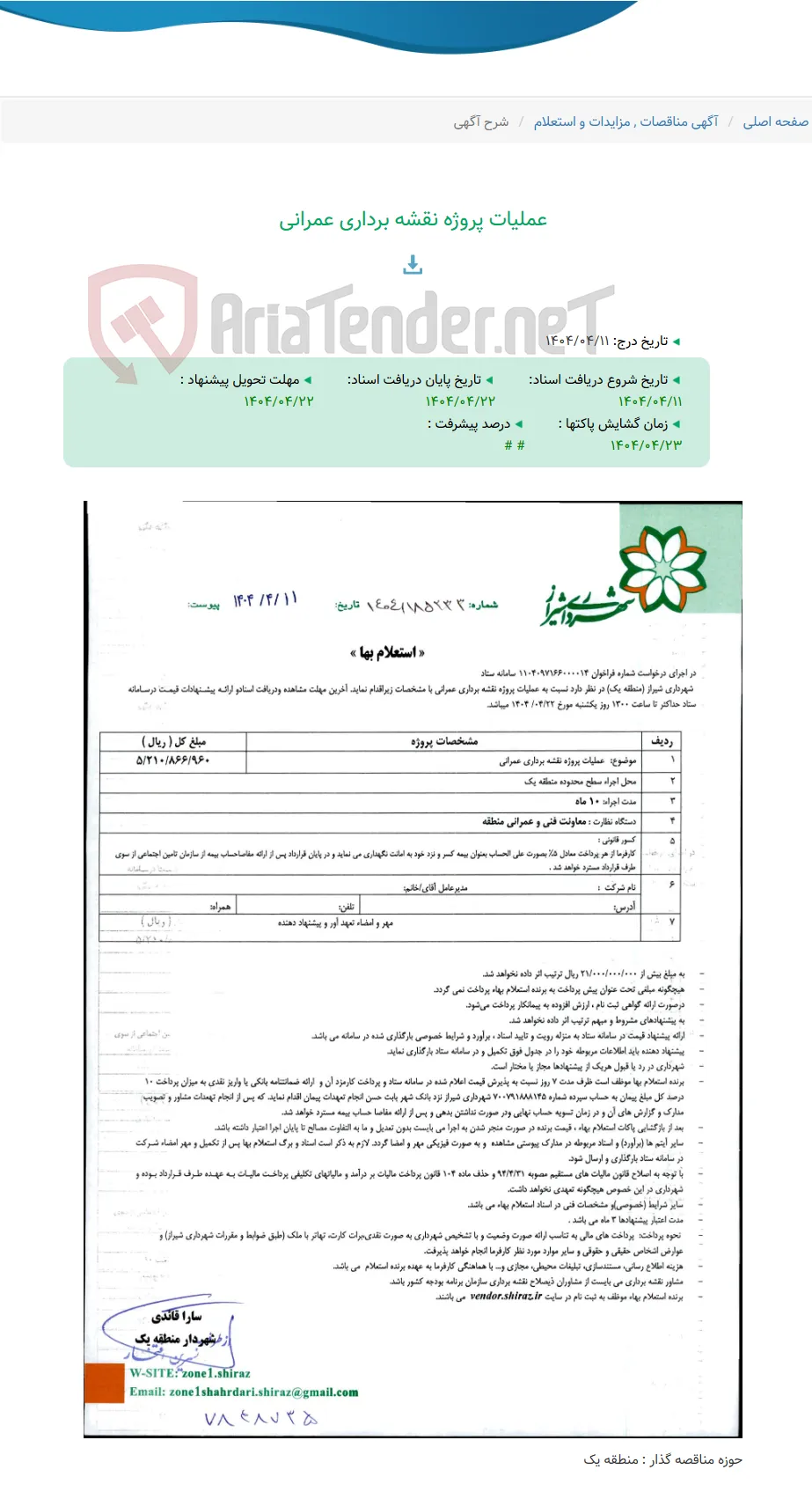 عملیات پروژه نقشه برداری عمرانی