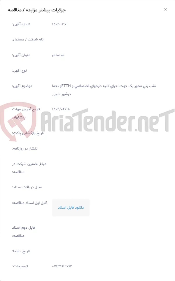 نقب زنی محور یک جهت اجرای کلیه طرحهای اختصاصی و FTTHو نجما درشهر شیراز