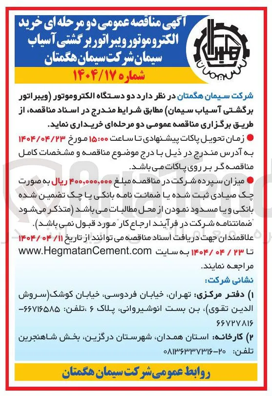  خرید الکتروموتور ویبراتور برگشتی آسیاب