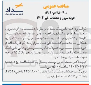 خرید سرور و متعلقات