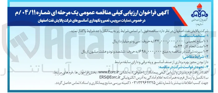عملیات سرویس تعمیر و نگهداری آسانسورهای شرکت 
