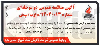 خرید یک دستگاه کمپرسور هوای تنفسی آتش نشانی 