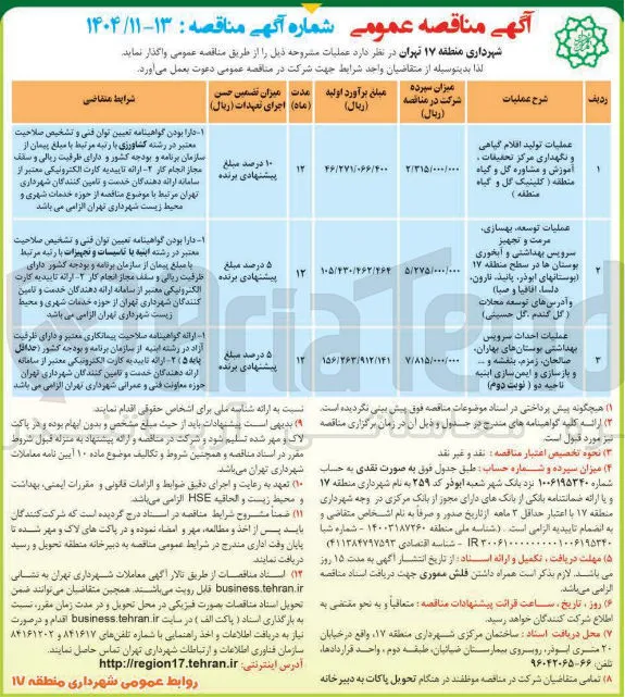 عملیات احداث سرویس بهداشتی بوستان