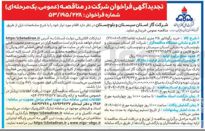 خرید رگولاتور ۲۵ متری