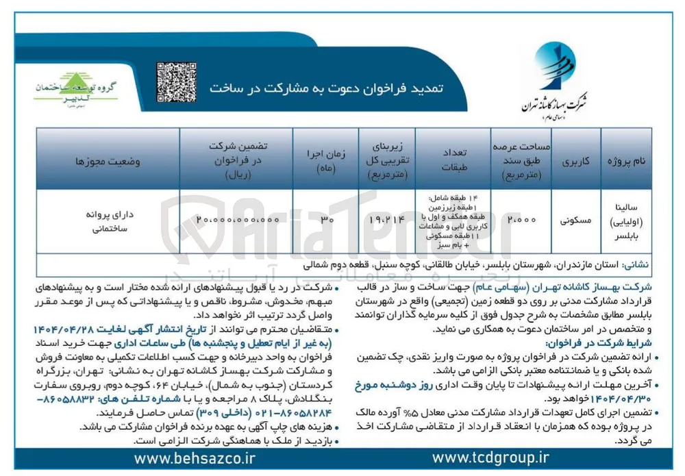  مشارکت در ساخت