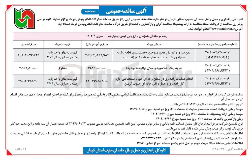 انجام عملیات راهداری 