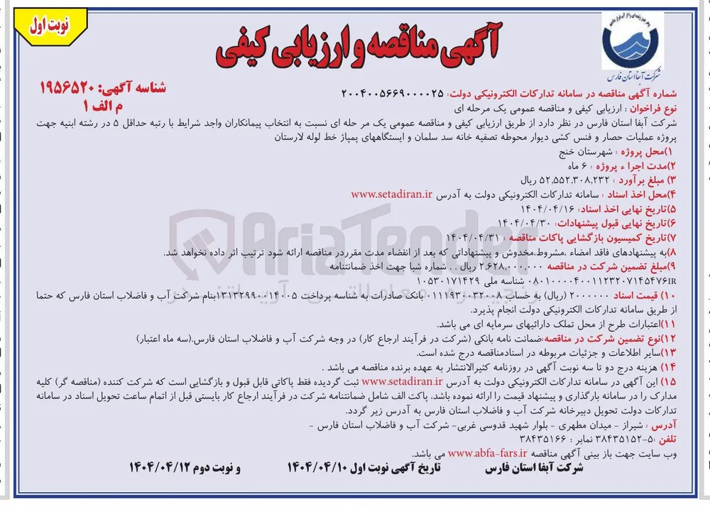  عملیات حصار و فنس کشی دیوار محوطه تصفیه خانه سد