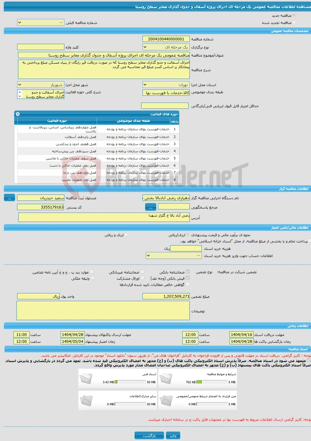 مناقصه عمومی یک مرحله ای اجرای پروژه آسفال و جدول گذاری معابر سطح روستا 