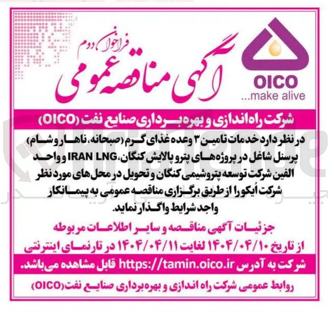 خدمات تامین ۳ وعده غذای گرم صبحانه ناهار و شام 