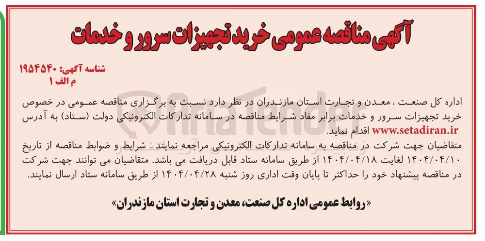 خرید تجهیزات سرور و خدمات 
