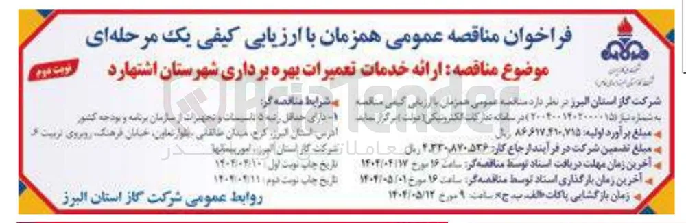 ارائه خدمات تعمیرات بهره برداری