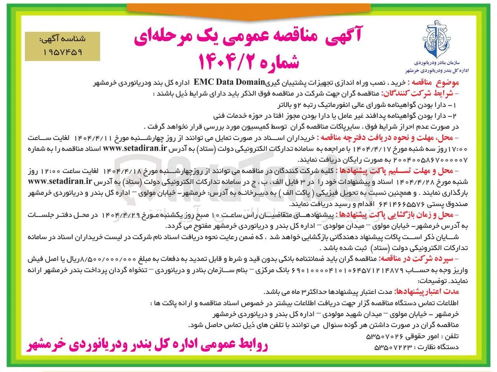 خرید نصب وراه اندازی تجهیزات پشتیبان گیری Domain Data EMC