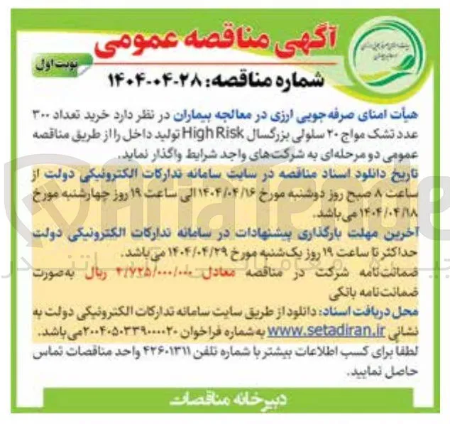 خرید تعداد ۳۰۰ عدد تشک مواج ۲۰ سلولی بزرگسال Risk High 
