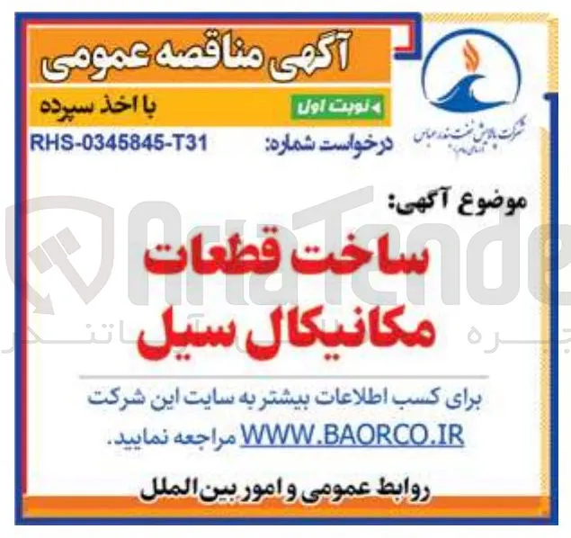ساخت قطعات مکانیکال سیل 

