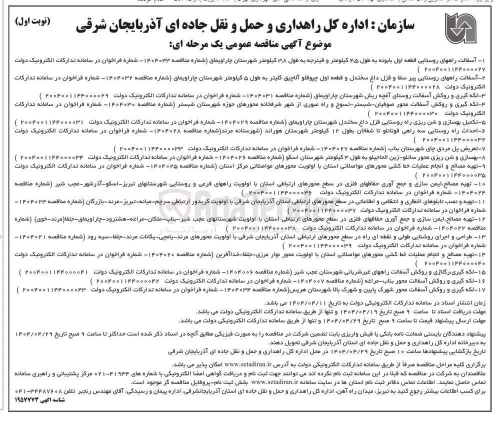 تعریض پل