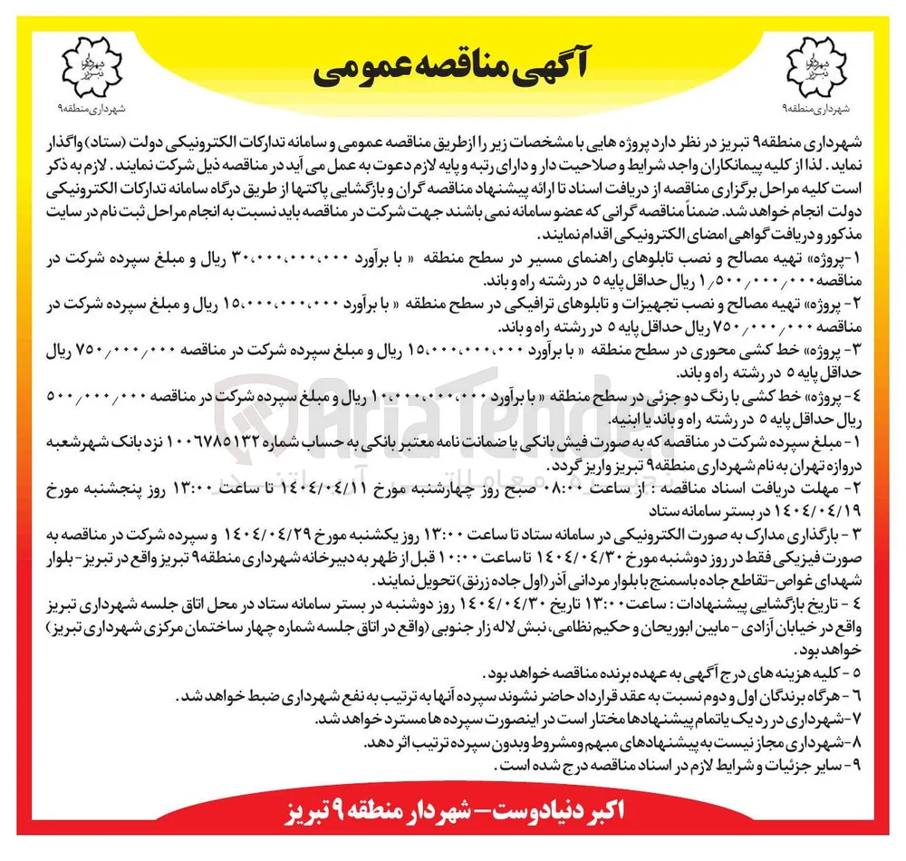 پروژه خط کشی با رنگ دو جزئی