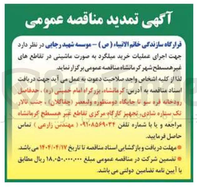 اجرای عملیات خرید میلگرد به صورت ماشینی در تقاطع های غیر همسطح