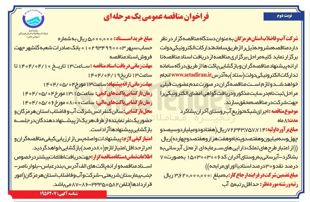 اجرای شبکه توزیع آب