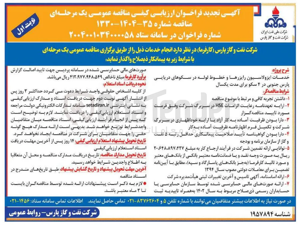خدمات ایزولاسیون رایزرها و خطوط لوله در سکوهای دریایی
